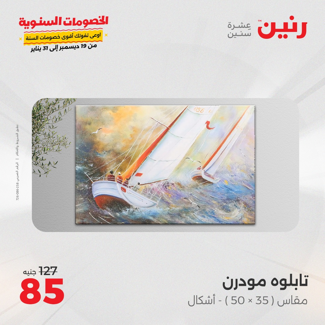 raneen offers from 14jan to 15jan 2025 عروض رنين من 14 يناير حتى 15 يناير 2025 صفحة رقم 139